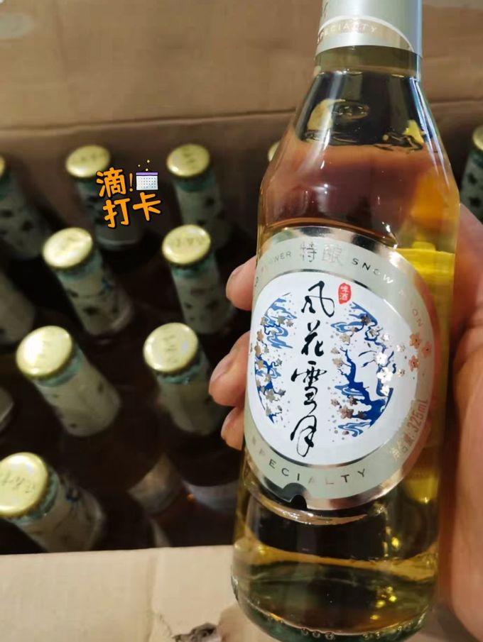 风花雪月啤酒