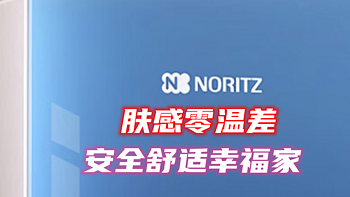 全民挑战赛 篇一：控温精准安全高，能率热水器618型号选购推荐