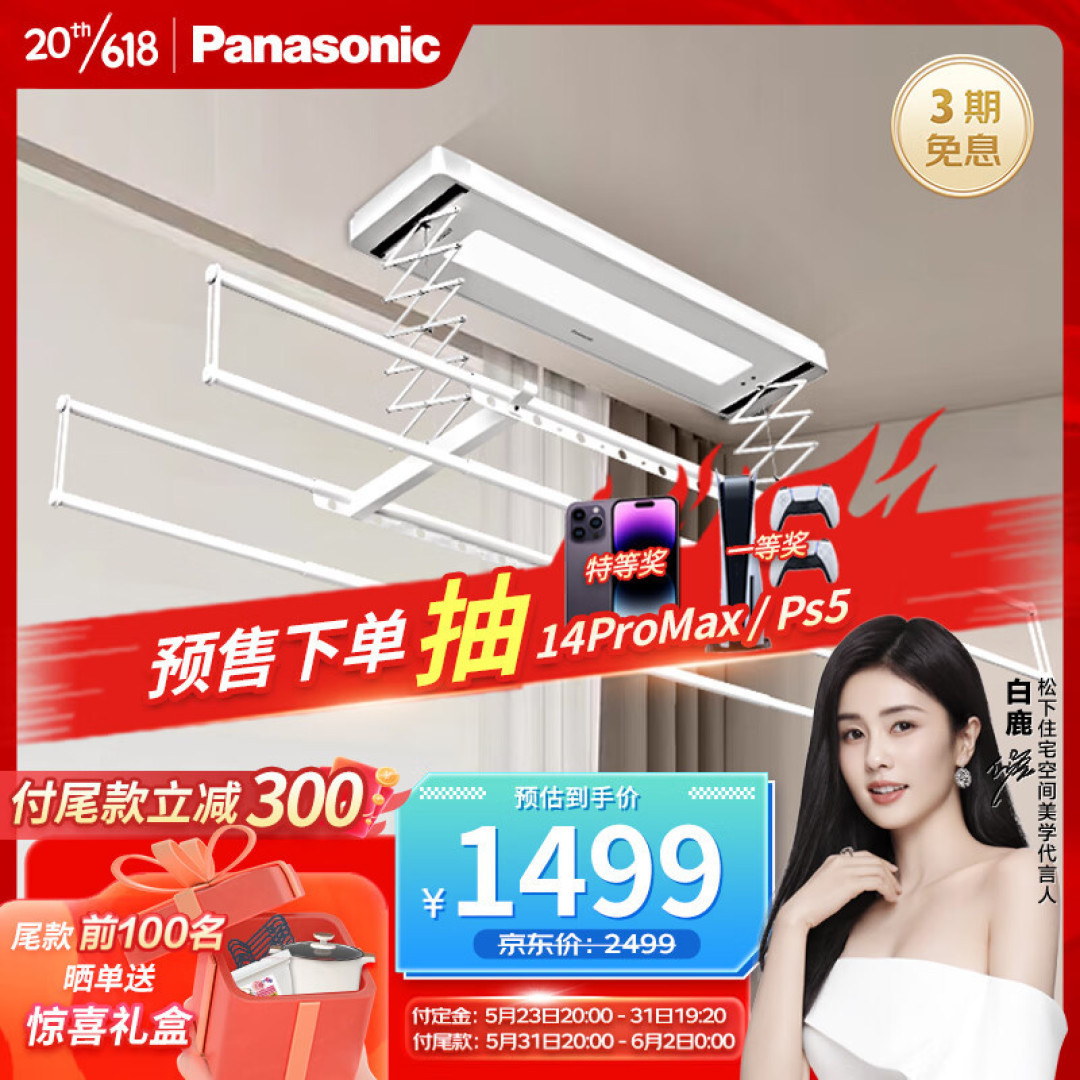 智能晾衣架如何挑选?这4个要素是关键,618大促日别错过