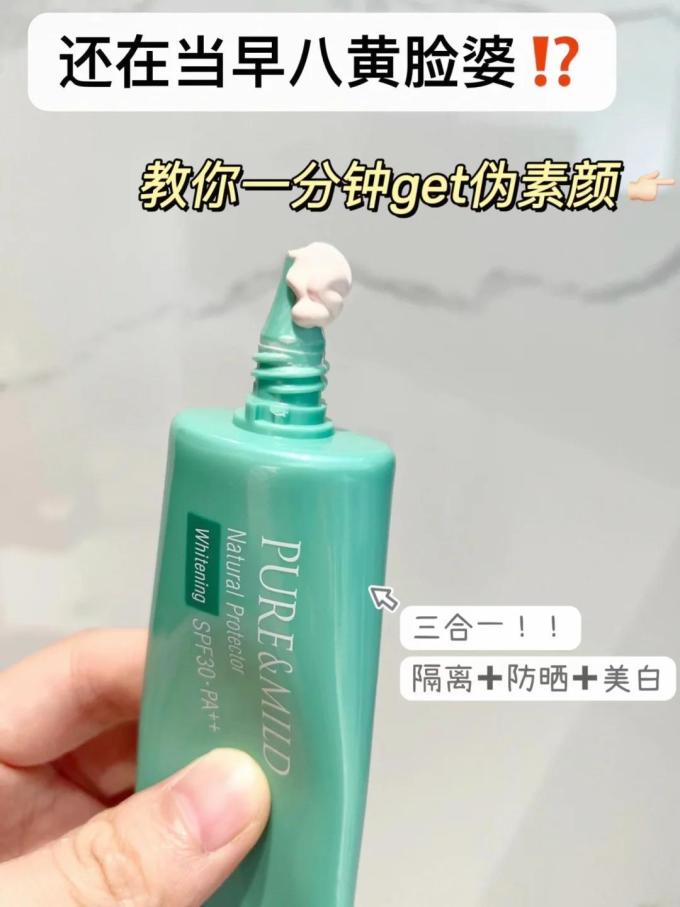 泊美防晒隔离