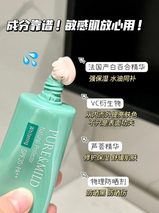泊美防晒隔离