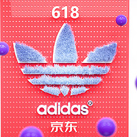 618阿迪达斯优惠多多，低价好物分享！