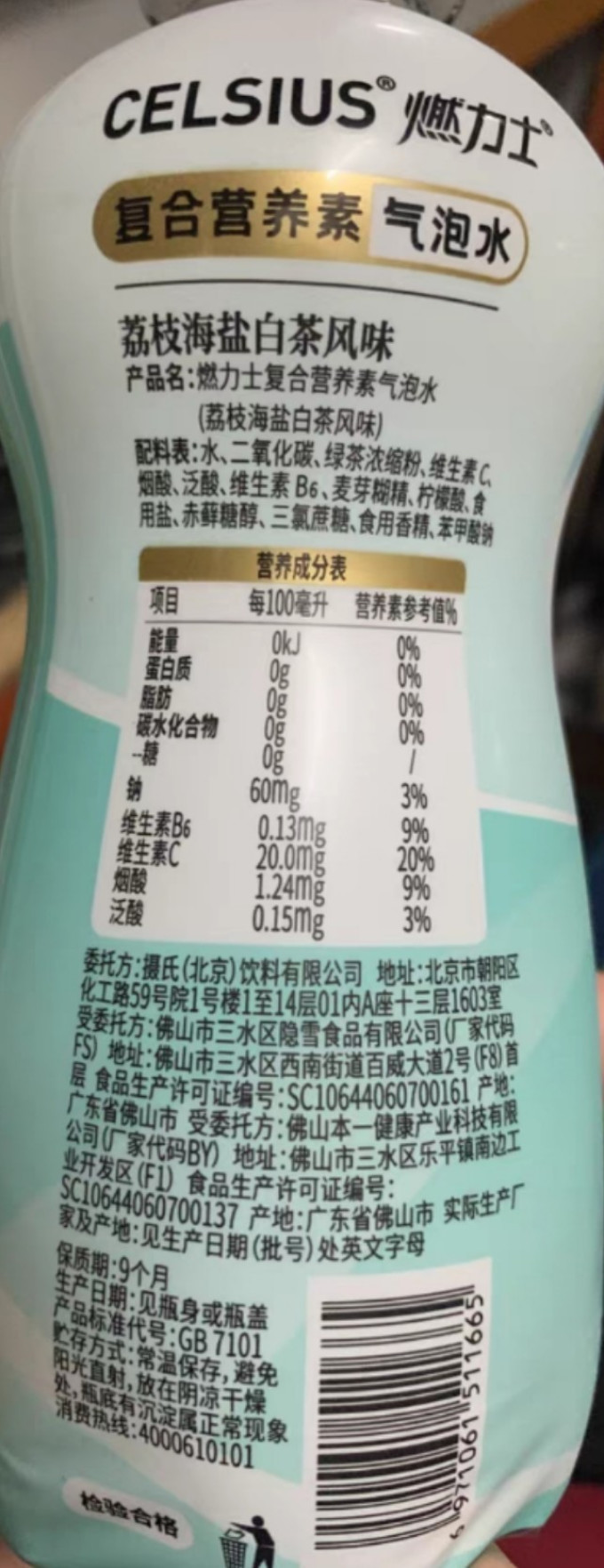 燃力士起泡饮用水
