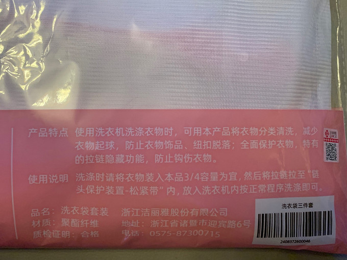 洁丽雅洗衣袋