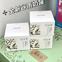 出全新谷雨奶罐，奶皮面膜，水乳，防晒