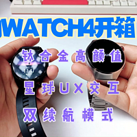华为WATCH4Pro开箱评测