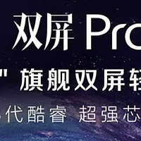 华硕灵耀X双屏Pro：双触控屏、i9处理器、RTX 4060显卡，体验超乎想象！