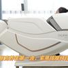 大宅大戶 篇二十八：​每天按摩十分钟，轻松释放全天压力——年轻人朋克养生第一波，家用按摩椅的是与非