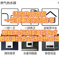 家电 篇二：根据需求选择温控方式，根据温控方式选择热水器，选购热水器前一定要看的知识分享