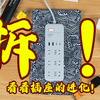 数码帆谈 篇九十四：深度拆解绿联65W快充插排！国产插排在进化的路上狂奔！