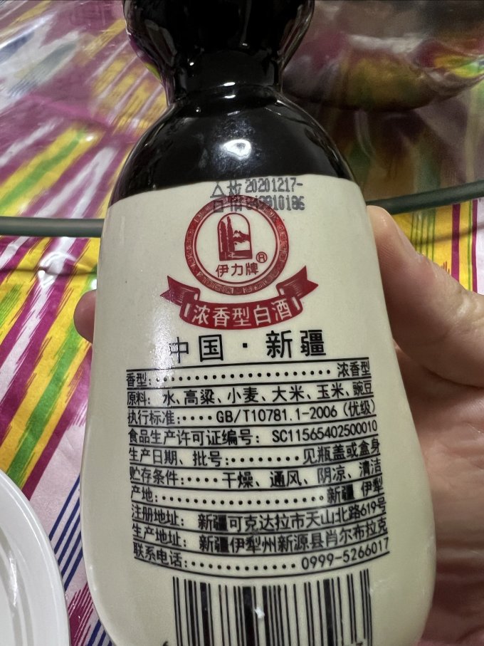 伊力特白酒