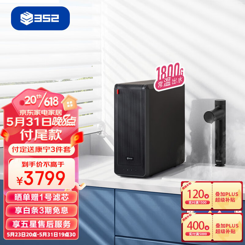 618就要来了！3K+高品质家电推荐：东芝水波炉XD90、科沃斯T20 PRO、352加热净水器，总有一款适合你！