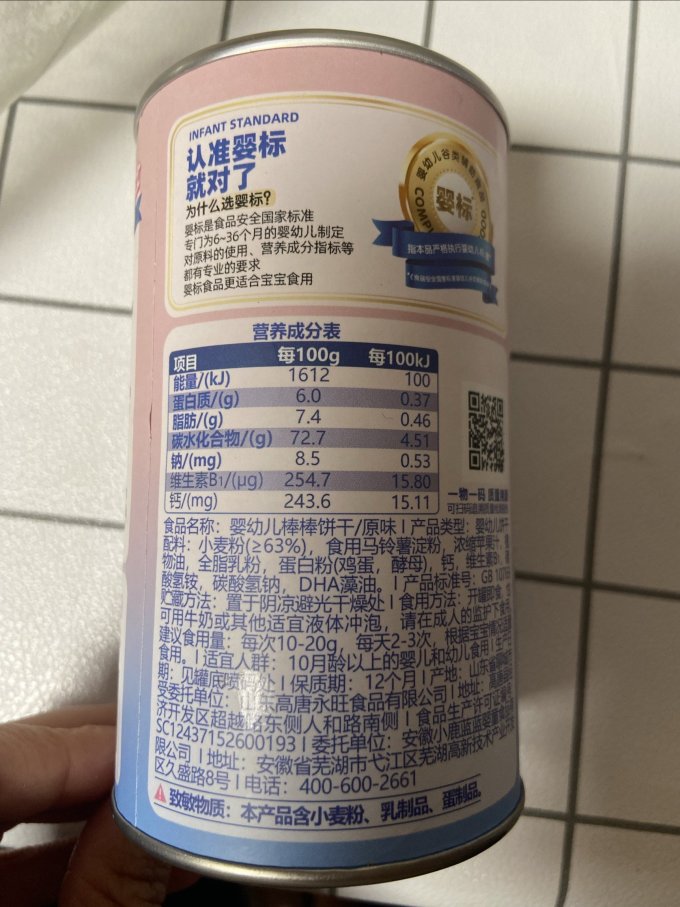 小鹿蓝蓝宝宝零食