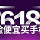 618主流安卓手机选购指南，让采购下单更轻松，附多款最具值性价比手机推荐