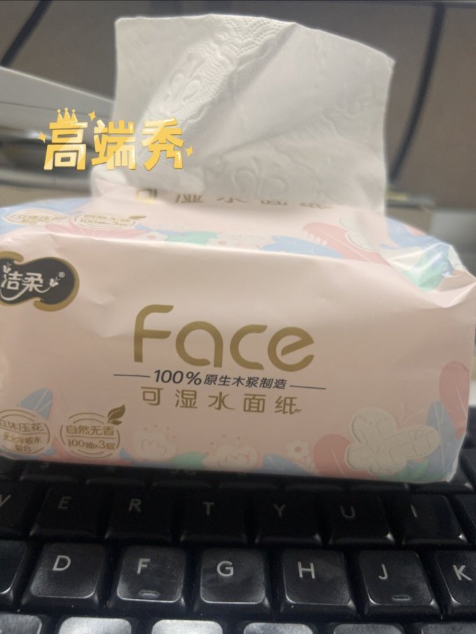 洁柔抽纸