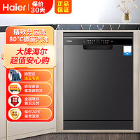 Haier/海尔洗碗机14套家用嵌入式全自动洗碗机HWY14-186BKU180℃双微蒸汽消毒除菌智能开门烘干刷碗机