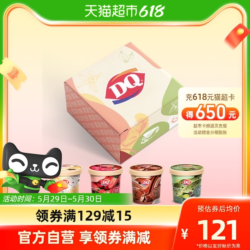 618冰淇淋选购指南：抹茶白桃冰淇淋