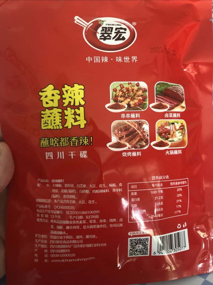 翠宏调味品