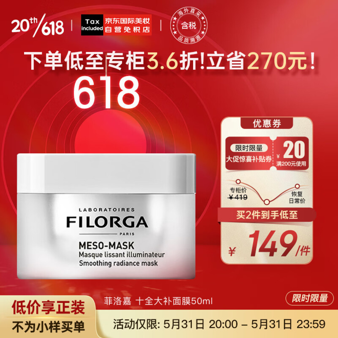 菲洛嘉（Filorga）十全大补面膜50ml 深度补水使用初体验