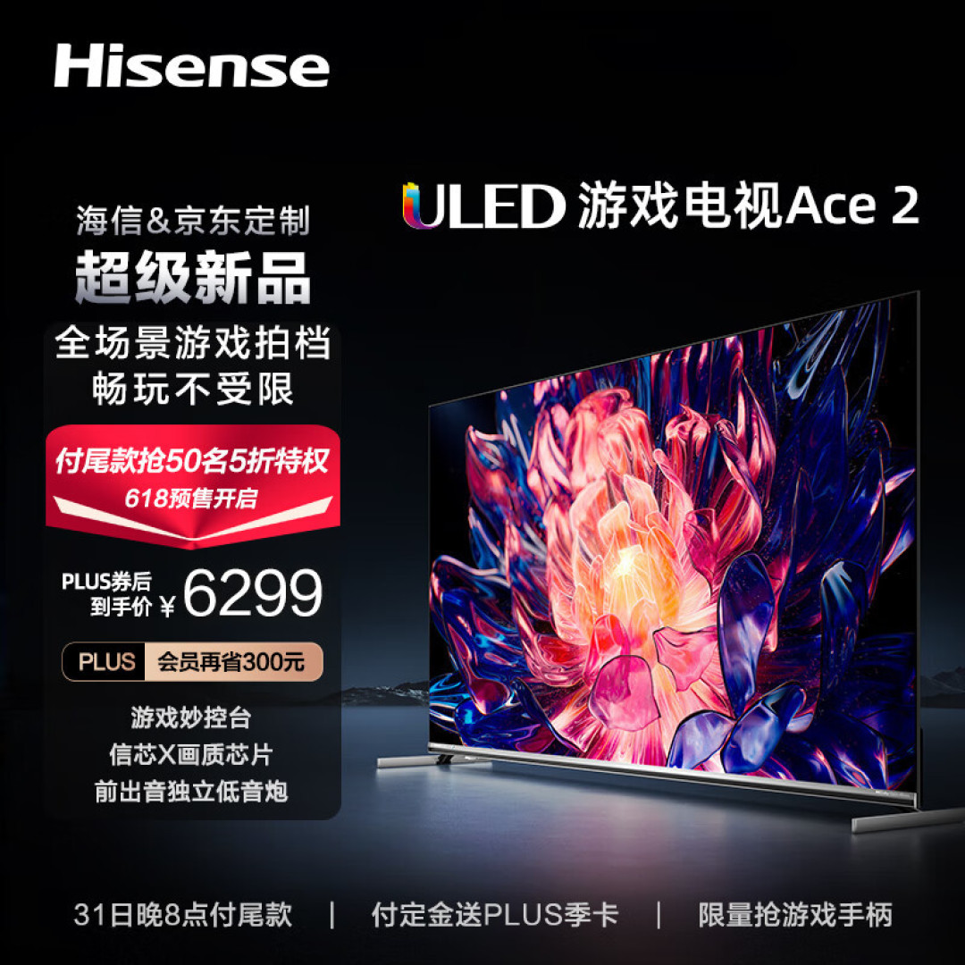 海信游戏电视Ace2,游戏电视用户的首选,75英寸220分区4K144Hz疾速屏