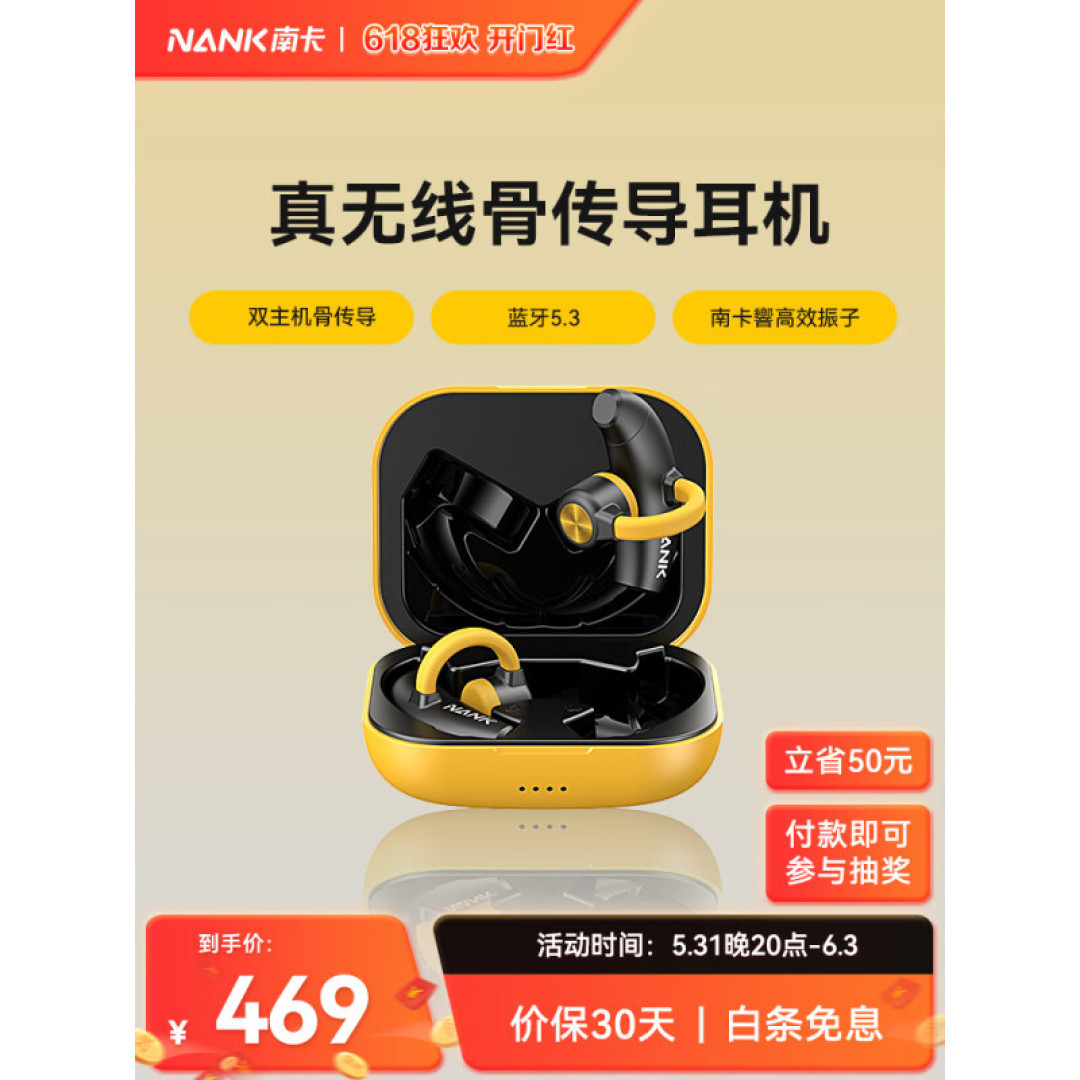 不挂脖、不入耳,南卡NANK-OE骨传开放式蓝牙耳机