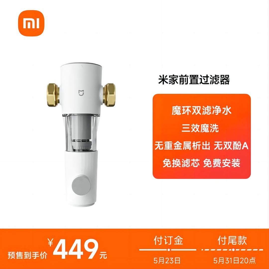 前置到底是不是智商税?米家前置过滤器测评!