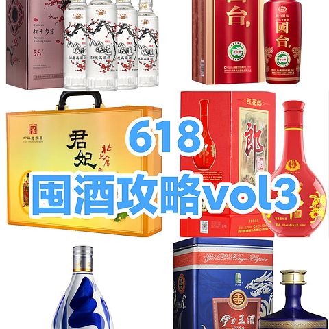 618，易哥会囤的小酒（三）