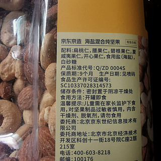 喜欢淡盐口味的综合坚果