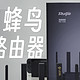 屋里屋外信号常在 给你最强WIFI 锐捷蜂鸟子母路由器