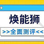 招商仁和焕能狮长期护理保险保障内容好不好？是真的可信靠谱？建议入手吗？