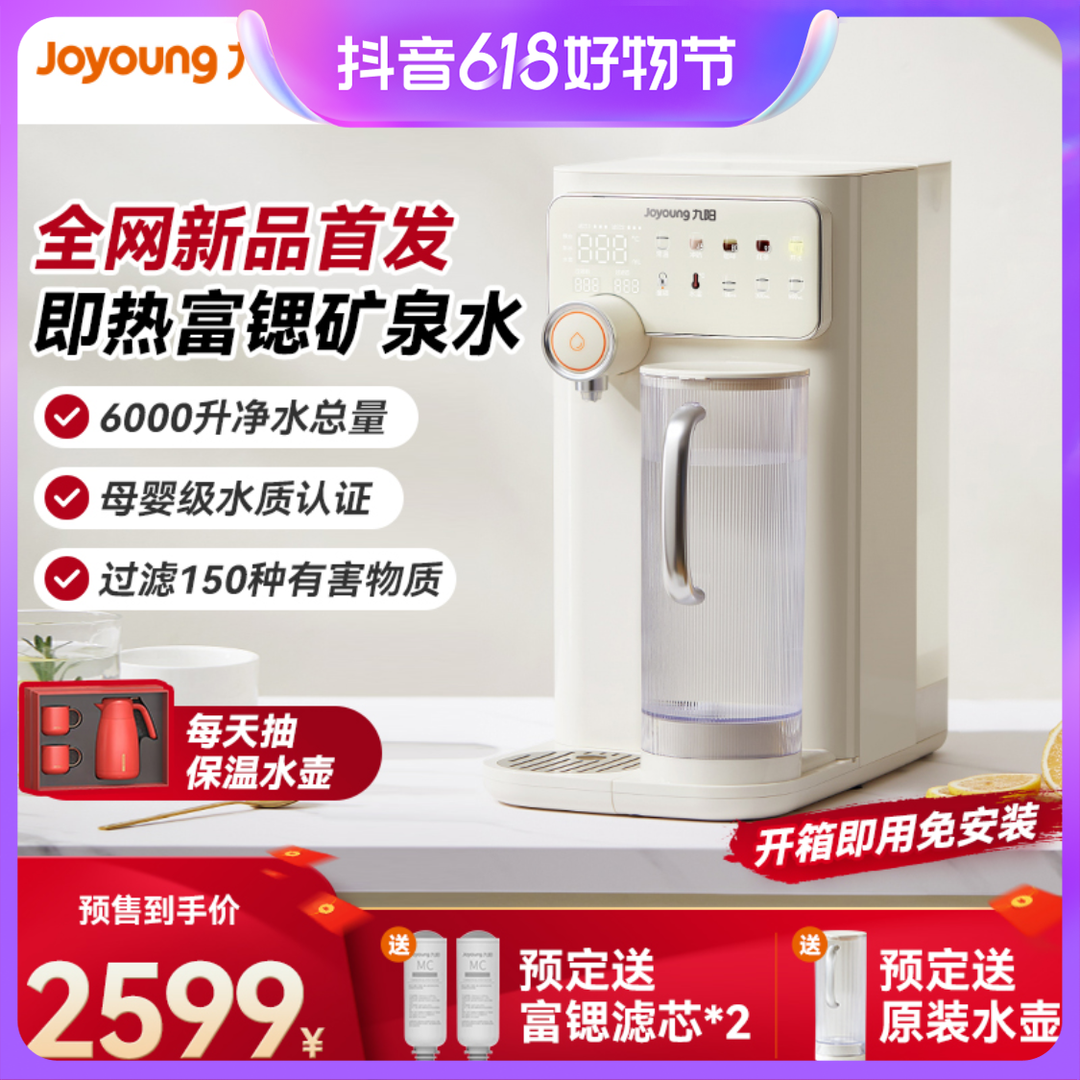 还在用热水壶和恒温杯?九阳自研富锶台式净饮机,3秒即可出热水