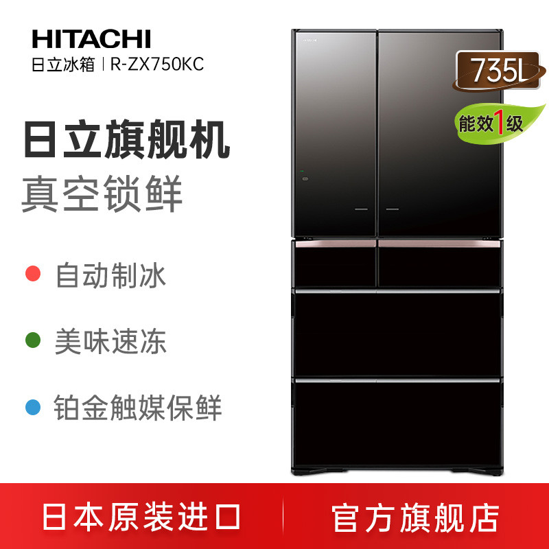 日立（HITACHI）原装进口冰箱735升R-ZX750KC真空保鲜电动门玻璃面板电冰箱