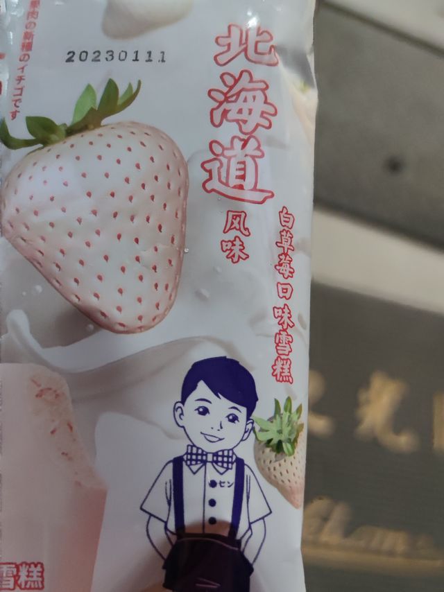 路过711买了个棒冰