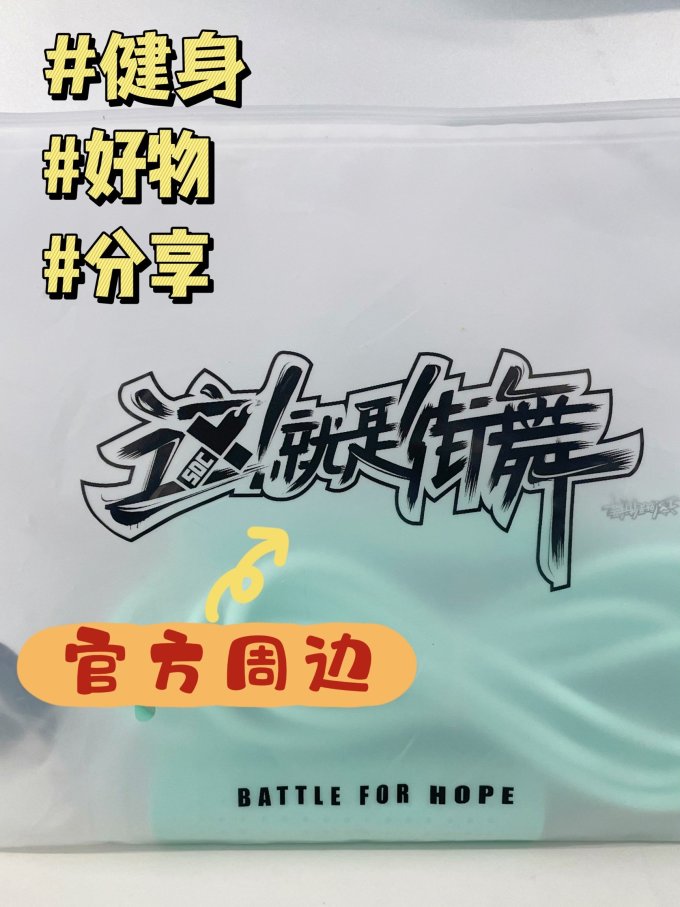 这就是街舞跳绳