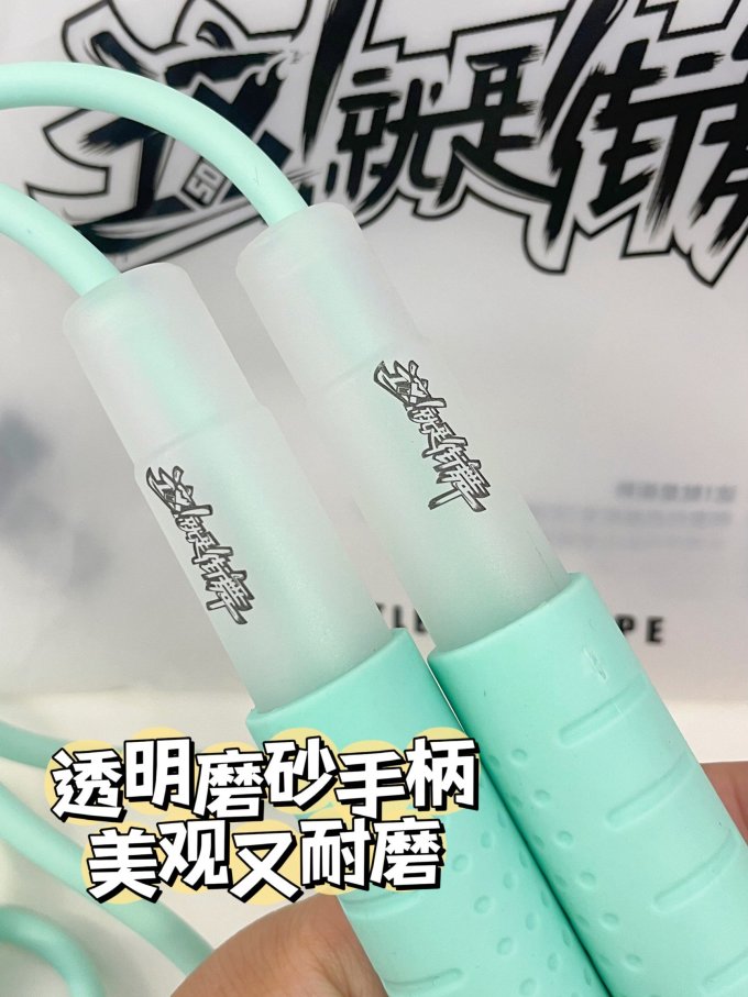 这就是街舞跳绳