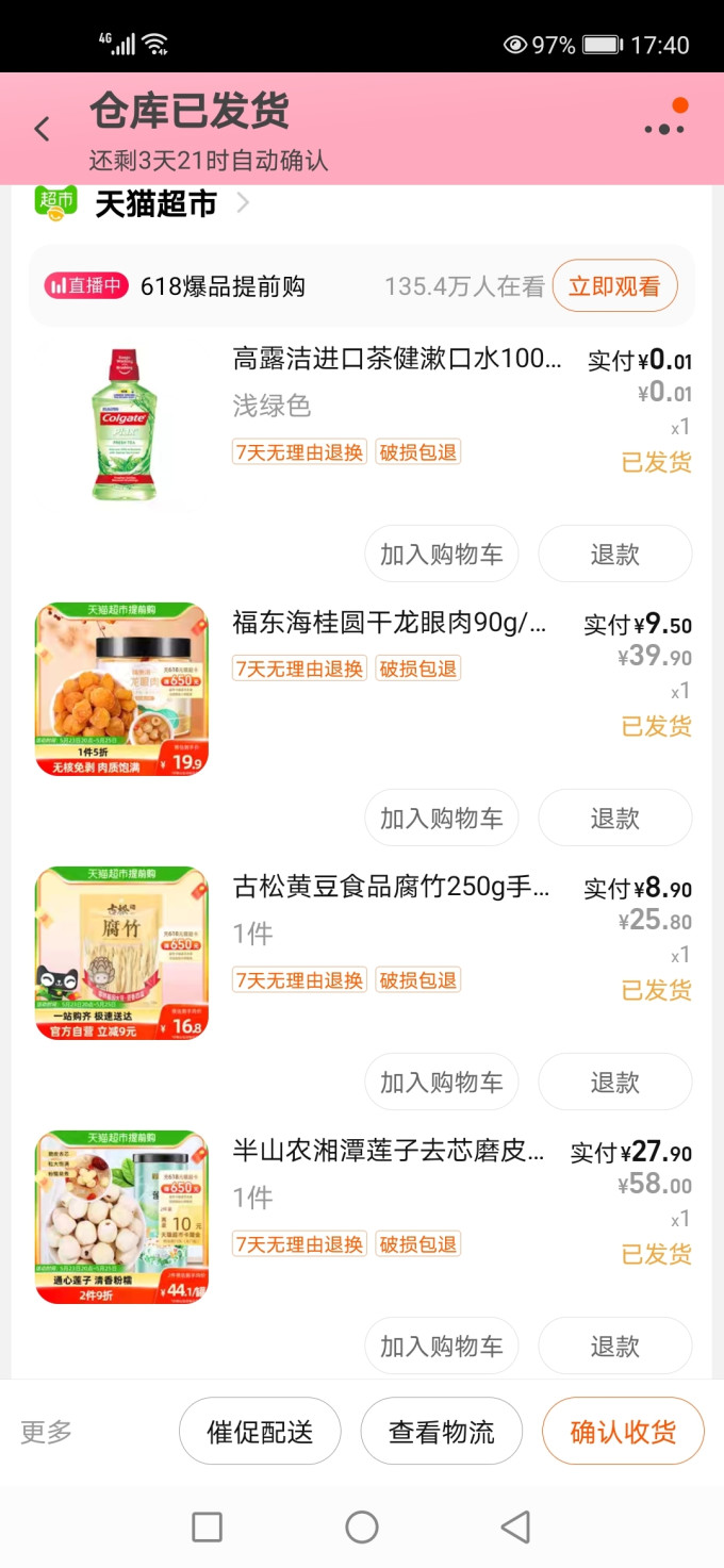 半山农南北干货