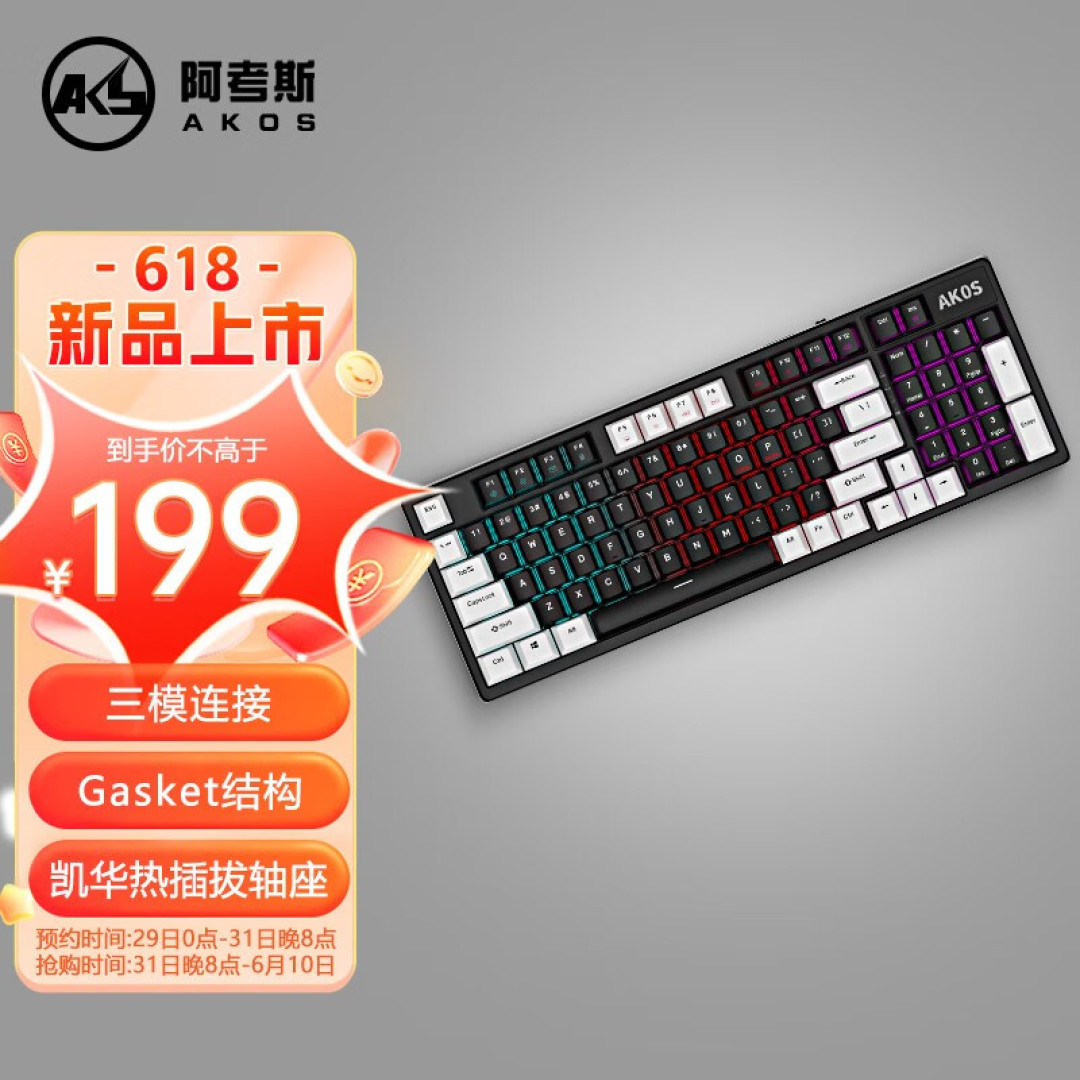 199元终于能配置给满了,黑白绝配,阿考斯BC98机械键盘使用体验