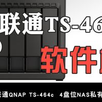 QNAP威联通QTS系统简单试用