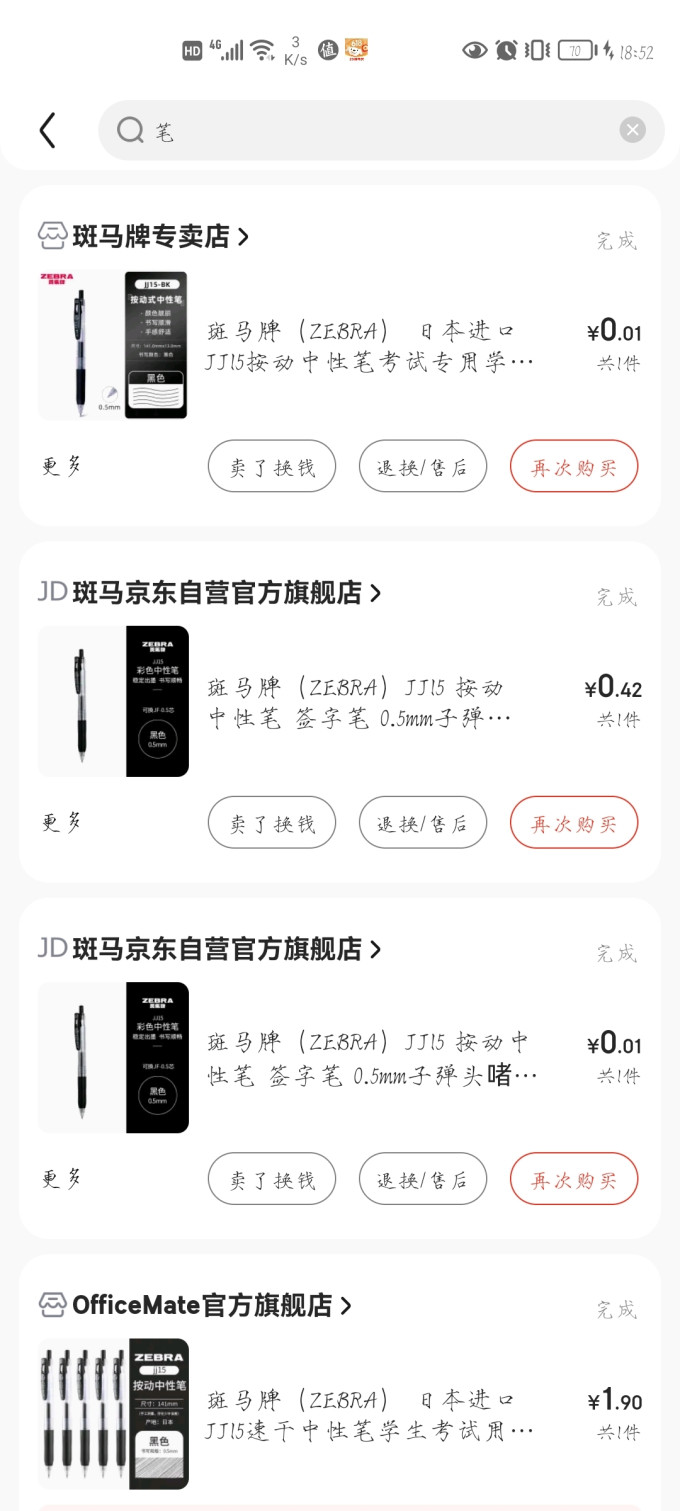 斑马牌中性笔