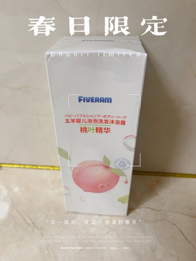 五羊婴幼儿沐浴露