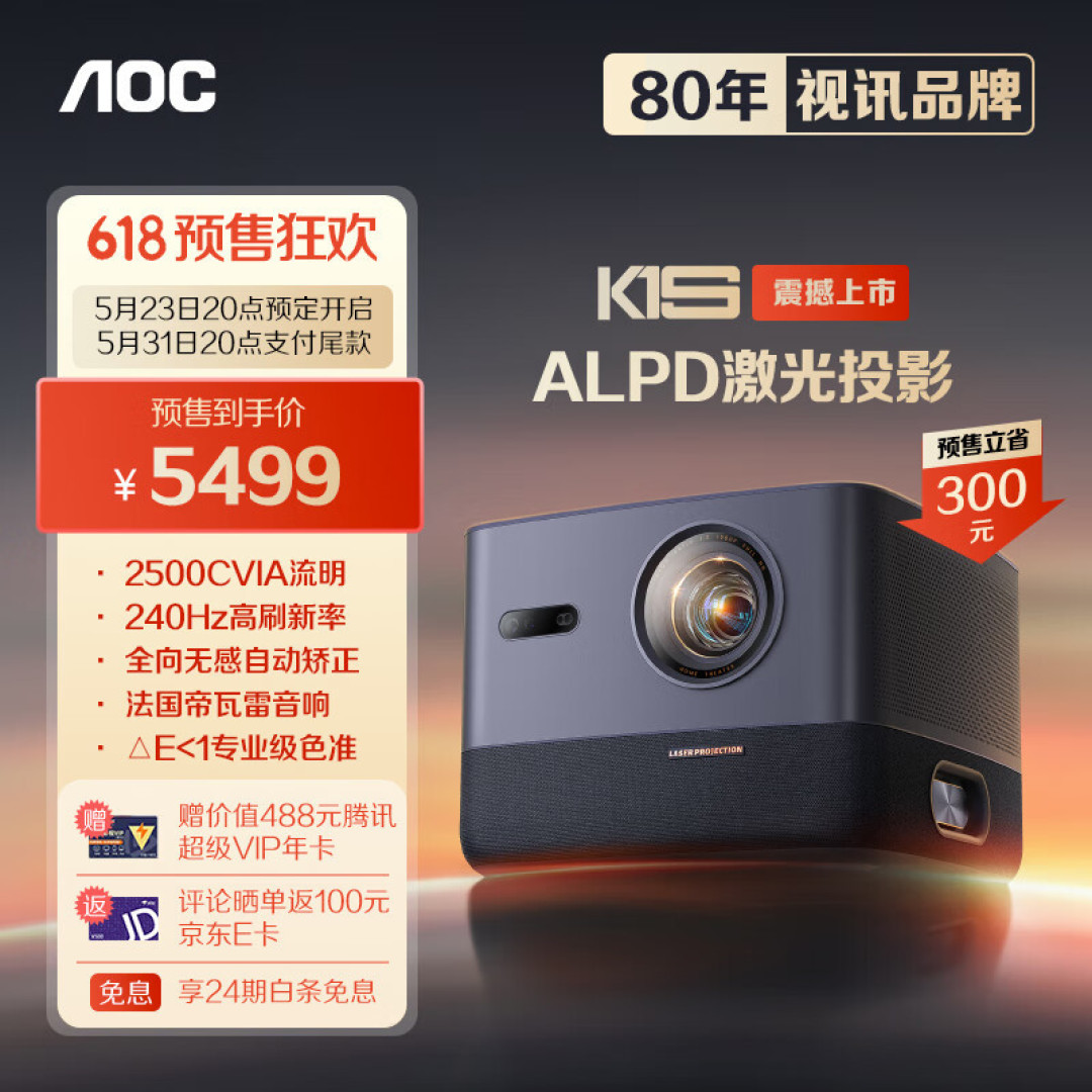 AOC K1S激光投影体验:4500ANSI不虚标,还豪配帝瓦雷音响,配置很顶