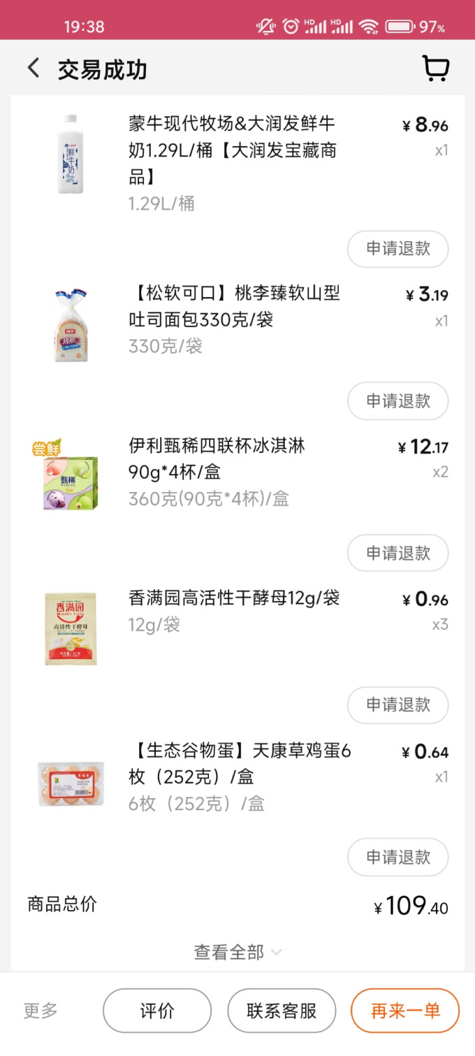 甄稀冰淇淋/雪糕