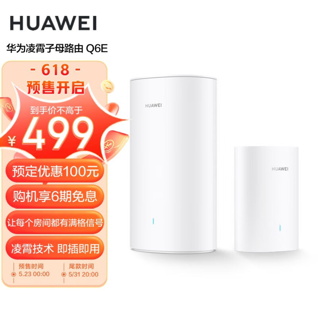 华为凌霄子母路由Q6：完美解决老旧大户型布线问题
