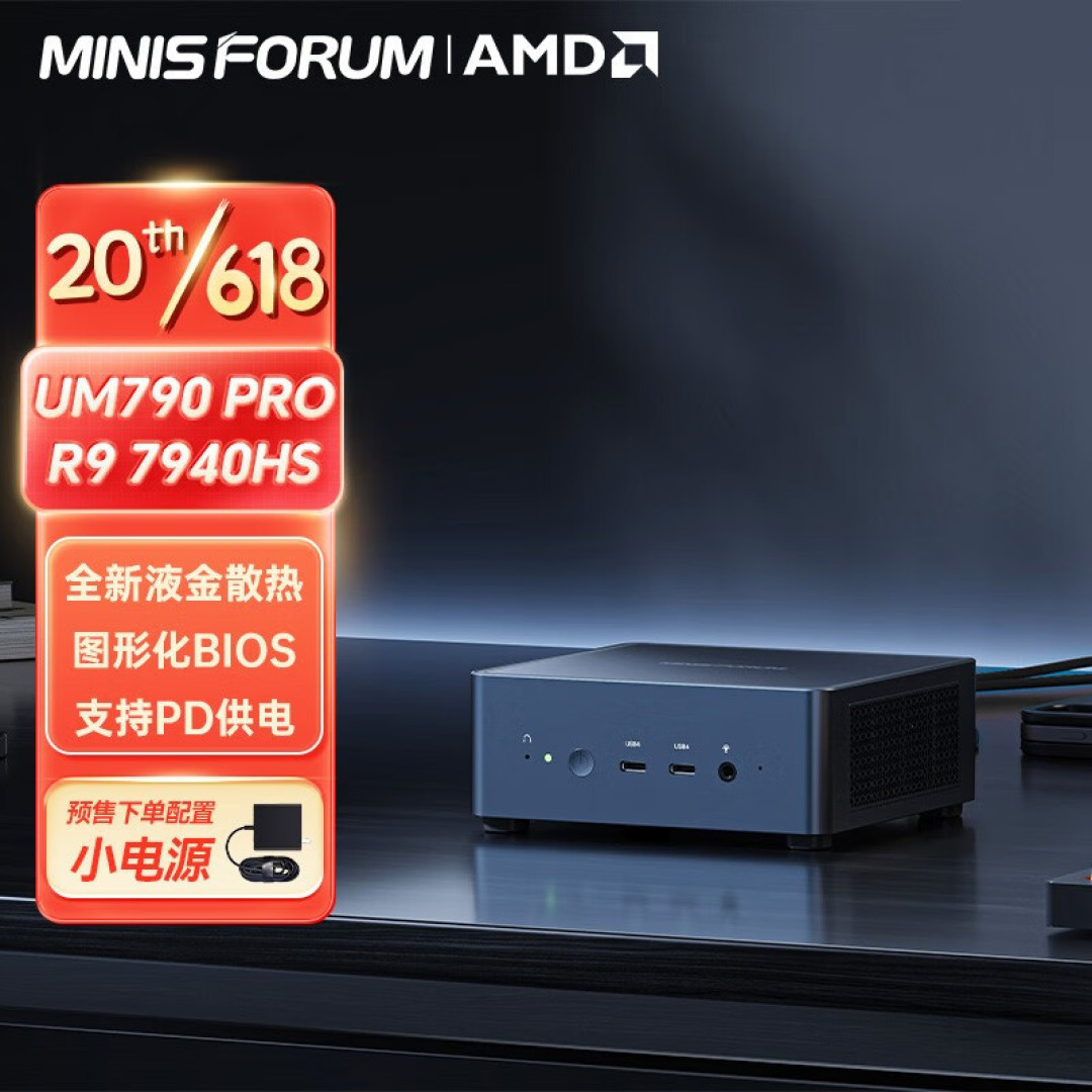 铭凡UM790,锐龙R9 7940HS版,出来迷你主机强悍配置