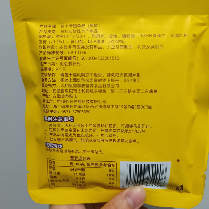 窝小芽宝宝零食