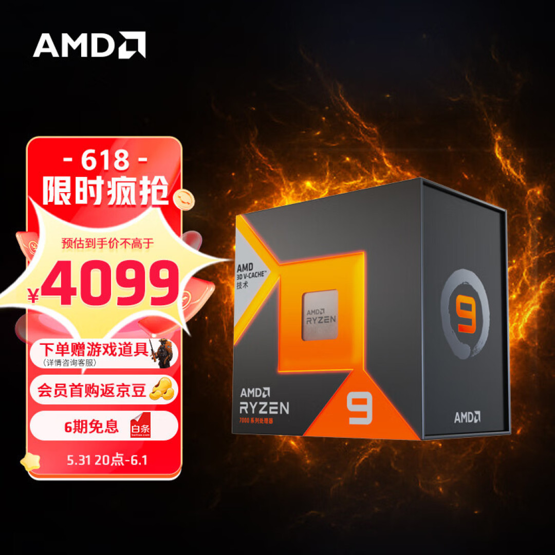 2023 年 618 期间，值得购买的 AMD 平台推荐（能省一点是一点的原则）