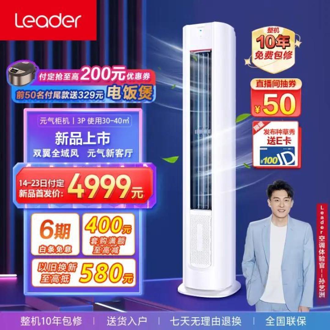 618空调季-海尔空调送清凉