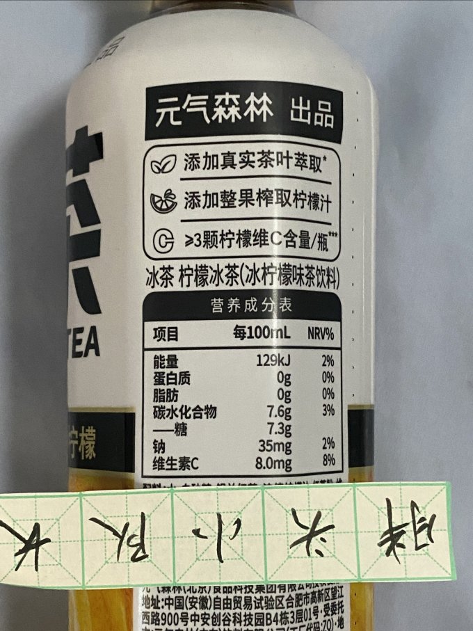 元气森林饮料