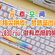  元素空间|梦幻色彩指尖拼凑，梦想蓝图由你来造，米物彩虹像素Z830 Pro惊艳上市做有态度的机械键盘！　