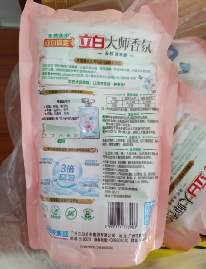 立白洗衣液